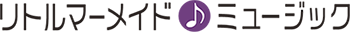 リトルマーメイド.ミュージック